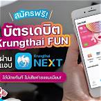 krungthai fun ใช้ยังไง pantip